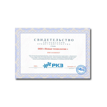 Сертификат официального представителя завода РКЗ